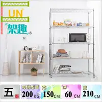 在飛比找Yahoo奇摩購物中心優惠-【Fun架趣】150x60x210高cm 重型五層置物架 1