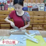 山藥 淮山片 [手工切]  #四神湯  德鴻蔘藥行 桃園大竹