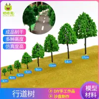 在飛比找淘寶網優惠-沙盤建築模型材料diy手工微景觀場景配景成品樹樹幹 模型行道