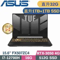 在飛比找PChome24h購物優惠-ASUS TUF F15 FX507ZC4-0101A127