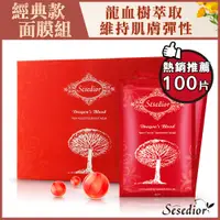 在飛比找PChome24h購物優惠-【Sesedior】龍血回齡提拉面膜100片/盒裝