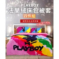 在飛比找蝦皮商城優惠-【PLAYBOY】法蘭絨加大床包被套四件組-紐約時尚