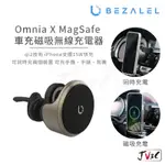 BEZALEL 倍加能 OMNIA X MAGSAFE 車充磁吸無線充電器 車架 磁吸充電 車用支架 汽車支架 充電支架