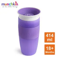 在飛比找PChome24h購物優惠-munchkin滿趣健-360度防漏杯414ml-紫