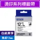 EPSON LK-4WBQ C53S654436 (燙印12mm )白底黑字 緞帶系列原廠標籤帶LW-700/Z900