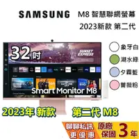 在飛比找蝦皮商城優惠-SAMSUNG 三星 M8 32吋 4K 螢幕顯示器 智慧聯