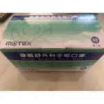 MOTEX 摩戴舒 雙鋼印50片（盒）醫療 外科手術口罩