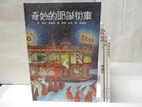 在飛比找樂天市場購物網優惠-【書寶二手書T8／少年童書_DSF】奇妙的耶誕街車_放屁萬歲