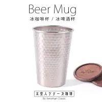 在飛比找蝦皮商城優惠-太空人珈琲 咖啡 錘紋 冰咖啡杯 冰啤酒杯 調酒杯 冰美式 