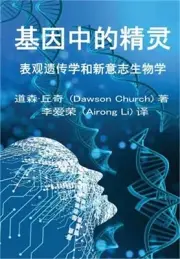 基因中的精灵the Simplified Chinese Edition o