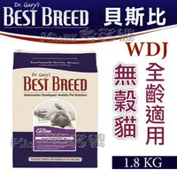 在飛比找PChome商店街優惠-★美國BEST BREED貝斯比《全齡貓無榖配方-BB420