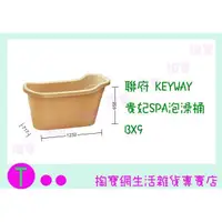 在飛比找蝦皮購物優惠-『現貨供應 含稅 』聯府 KEYWAY 貴妃SPA泡澡桶 B