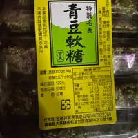 在飛比找蝦皮購物優惠-麥樂子小舖X吉美 青豆軟糖 5斤裝  青豆花生條軟糖 青豆花