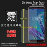 霧面螢幕保護貼 ASUS ZENFONE MAX PRO (M1) ZB601KL/ZB602KL X00TD X00TDB 保護貼 軟性 霧貼 霧面貼 磨砂 防指紋 保護膜