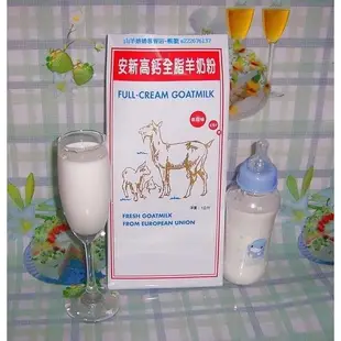 山羊奶奶專賣店~安新高鈣羊奶粉**衛生署檢驗100%純羊奶粉1000公克***回購率最高***