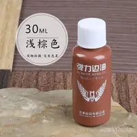 在飛比找蝦皮購物優惠-diy手工皮邊油皮具修補皮革包帶子提手修複彈力啞光封邊油28