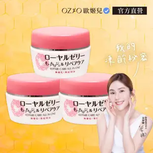 【OZIO 歐姬兒】蜂王乳舒敏修護凝露 75g/3入(穩定舒緩All In One凝露)