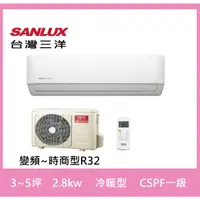 在飛比找蝦皮購物優惠-SANLUX台灣三洋4-5坪變頻冷暖R32【SAE/C-V2