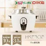 在飛比找遠傳friDay購物優惠-DIKE 10人份不鏽鋼內鍋電鍋 台灣製造 HKE302WT