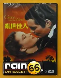 在飛比找Yahoo!奇摩拍賣優惠-⊕Rain65⊕正版DVD【亂世佳人】-克拉克蓋博*費雯麗-