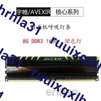 在飛比找露天拍賣優惠-優質精選包郵宇帷avexir 8G DDR3 1600燈條兼