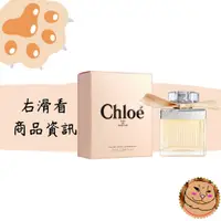 在飛比找蝦皮購物優惠-【Chloe 蔻依】Eau De Parfum 同名女性淡香