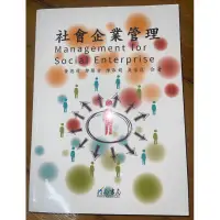 在飛比找蝦皮購物優惠-空中大學二手書籍—社會企業管理