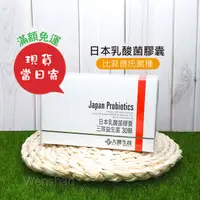 在飛比找蝦皮購物優惠-【大醫生技】 BB536日本乳酸菌膠囊/三效益生菌 (比菲德