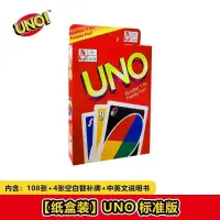 在飛比找蝦皮購物優惠-UNO紙牌 桌遊紙牌 紙牌 uno紙牌標準版桌遊紙牌卡牌遊戲