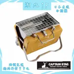 【湘北JP日本直送含關稅】日本 鹿牌 CAPTAIN STAG 鹿番長 桌型V型烤肉架 戶外露營 野餐 BBQ 收納方便