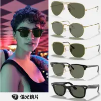 在飛比找momo購物網優惠-【RayBan 雷朋】經典款偏光墨鏡組合(RB2140F、R