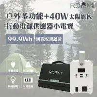 在飛比找ETMall東森購物網優惠-【Roommi】✨多功能行動電源供應器│小電寶+40W太陽能