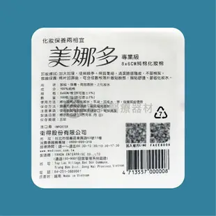 【免運】美娜多 專業級化妝棉100枚 100%純棉化妝棉 8x6cm 加大加厚 卸妝 敷臉 適用 : 乳液 卸妝水 化妝水 濕敷