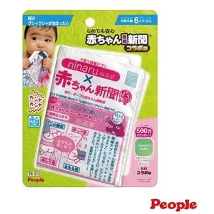 【People 】寶寶專用報紙玩具｜亮童寶貝