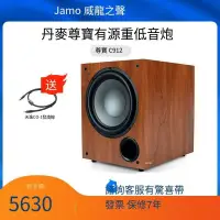 在飛比找露天拍賣優惠-【恆泰】JAMO尊寶 C912 有源低音J12家用低音響C9