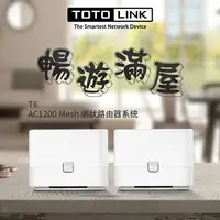 在飛比找樂天市場購物網優惠-TOTOLINK AC1200 Mesh T6 網狀路由器系