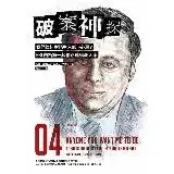 在飛比找遠傳friDay購物優惠-破案神探四部曲：我們為何對陌生人卸下心房？FBI剖析第一起網