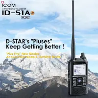 在飛比找Yahoo!奇摩拍賣優惠-【中區無線電】日本製造ICOM ID-51A PLUS2 數