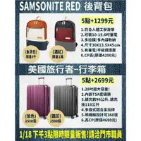 在飛比找蝦皮購物優惠-現貨 7-11 SAMSONITE RED 後背包 旅行箱 
