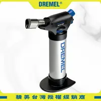 在飛比找樂天市場購物網優惠-DREMEL精美牌 2200 多功能瓦斯噴燈 焊接 烙鐵頭 