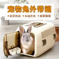 在飛比找樂天市場購物網優惠-兔子航空箱外帶包提籃轉運出門侏儒兔寵物透明小兔子籠外出便攜包