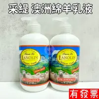 在飛比找蝦皮購物優惠-【限量優惠 】LANOLIN 采緹 澳洲綿羊油身體乳液 滋潤