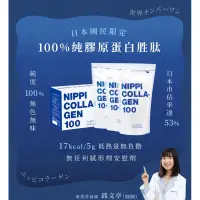 在飛比找蝦皮購物優惠-日本 Nippi 膠原蛋白