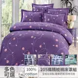 在飛比找遠傳friDay購物優惠-【eyah】全程台灣製205織紗精梳棉雙人加大床罩兩用被全舖