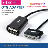 在飛比找露天拍賣優惠-優選+好品質Z-TEK力特OTG ADAPTER平板30pi