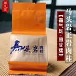 醇香茶葉 速發 30包半斤正巖大紅袍紅茶新茶武夷巖茶 肉桂茶葉 烏龍茶養胃工作茶