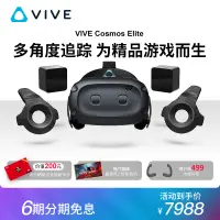 在飛比找露天拍賣優惠-【立減20】HTC VIVE Cosmos 精英套裝 智能V