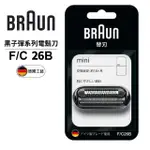 【德國百靈BRAUN】刀頭刀網組 F/C26B 子彈口袋機適用 M1010/M1011/M1012(德國原裝公司貨)