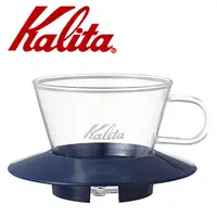 在飛比找PChome24h購物優惠-KALITA 155系列蛋糕型玻璃濾杯(寶石藍) #0506