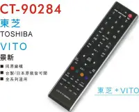 在飛比找Yahoo!奇摩拍賣優惠-~優仕家~ 東芝 TOSHIBA 液晶電視遙控器CT-902